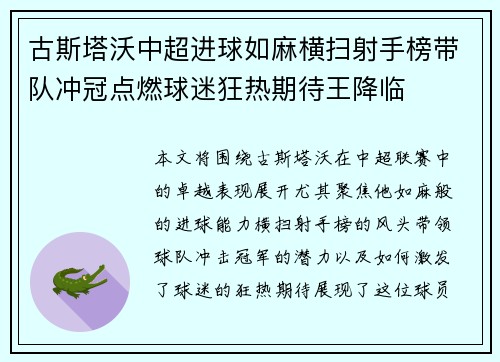 古斯塔沃中超进球如麻横扫射手榜带队冲冠点燃球迷狂热期待王降临