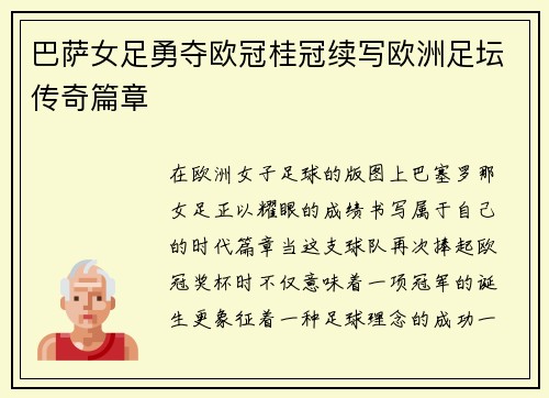 巴萨女足勇夺欧冠桂冠续写欧洲足坛传奇篇章
