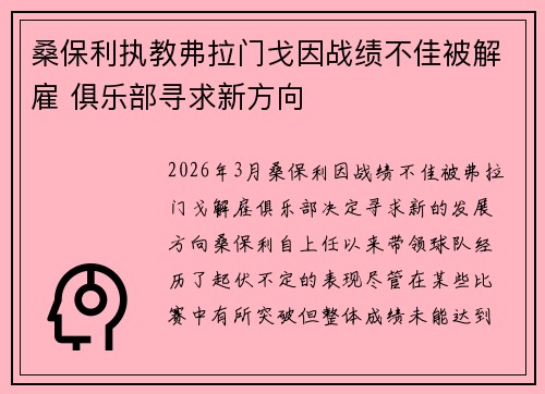 桑保利执教弗拉门戈因战绩不佳被解雇 俱乐部寻求新方向