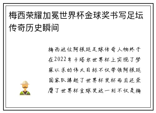 梅西荣耀加冕世界杯金球奖书写足坛传奇历史瞬间